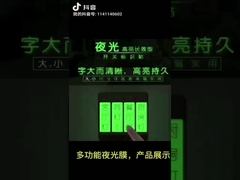 暗闇に輝くテープ 照明フィルム 光照明 自己粘着ビニール